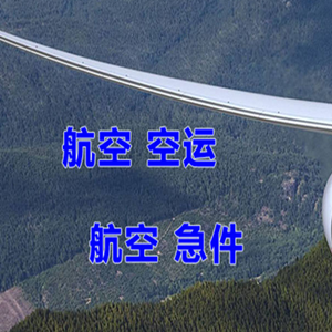 首都航空邮寄快递-选东方航空和上海航空